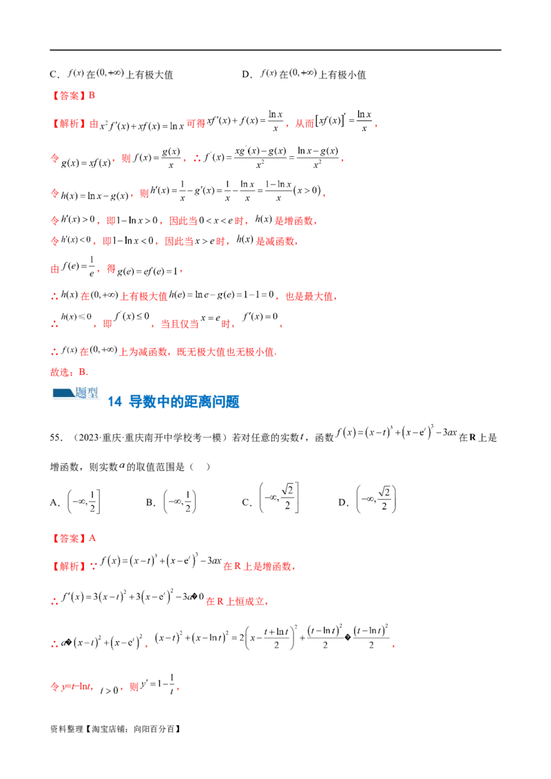 专题06函数与导数常见经典压轴小题归类（练习）（解析版）_02高考数学_新高考复习资料_2024年新高考资料_二轮复习资料_2024年高考数学二轮复习讲练测（新教材新高考）