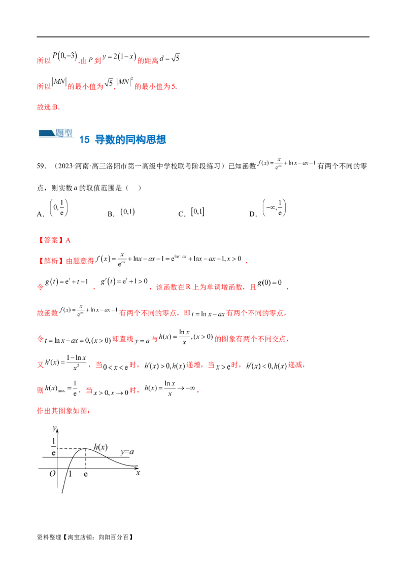 专题06函数与导数常见经典压轴小题归类（练习）（解析版）_02高考数学_新高考复习资料_2024年新高考资料_二轮复习资料_2024年高考数学二轮复习讲练测（新教材新高考）