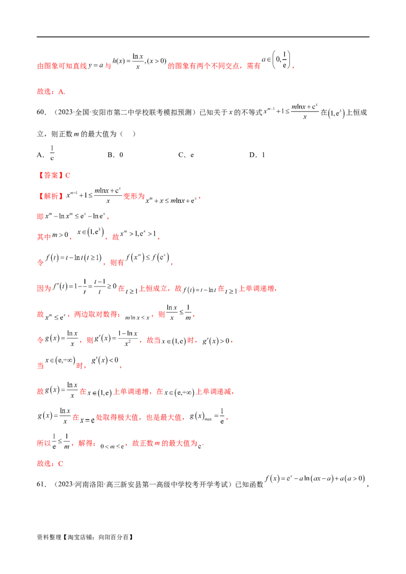 专题06函数与导数常见经典压轴小题归类（练习）（解析版）_02高考数学_新高考复习资料_2024年新高考资料_二轮复习资料_2024年高考数学二轮复习讲练测（新教材新高考）