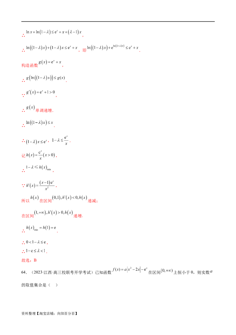 专题06函数与导数常见经典压轴小题归类（练习）（解析版）_02高考数学_新高考复习资料_2024年新高考资料_二轮复习资料_2024年高考数学二轮复习讲练测（新教材新高考）