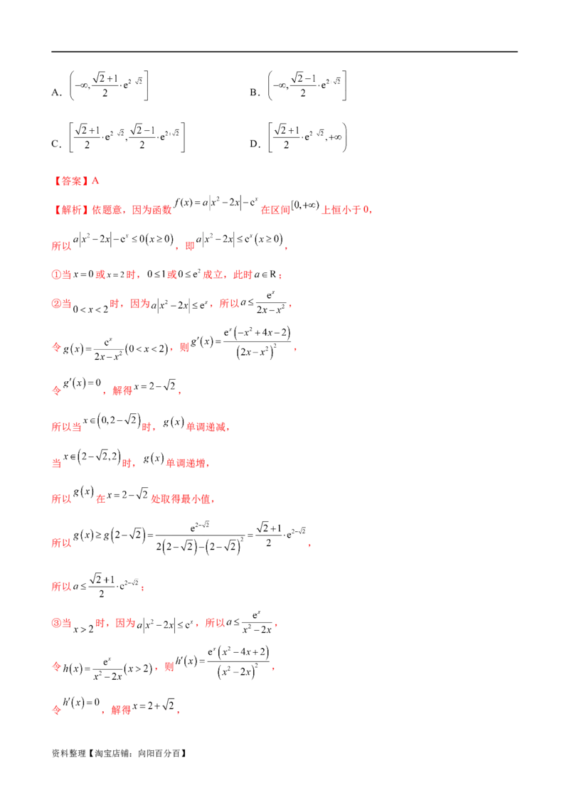 专题06函数与导数常见经典压轴小题归类（练习）（解析版）_02高考数学_新高考复习资料_2024年新高考资料_二轮复习资料_2024年高考数学二轮复习讲练测（新教材新高考）
