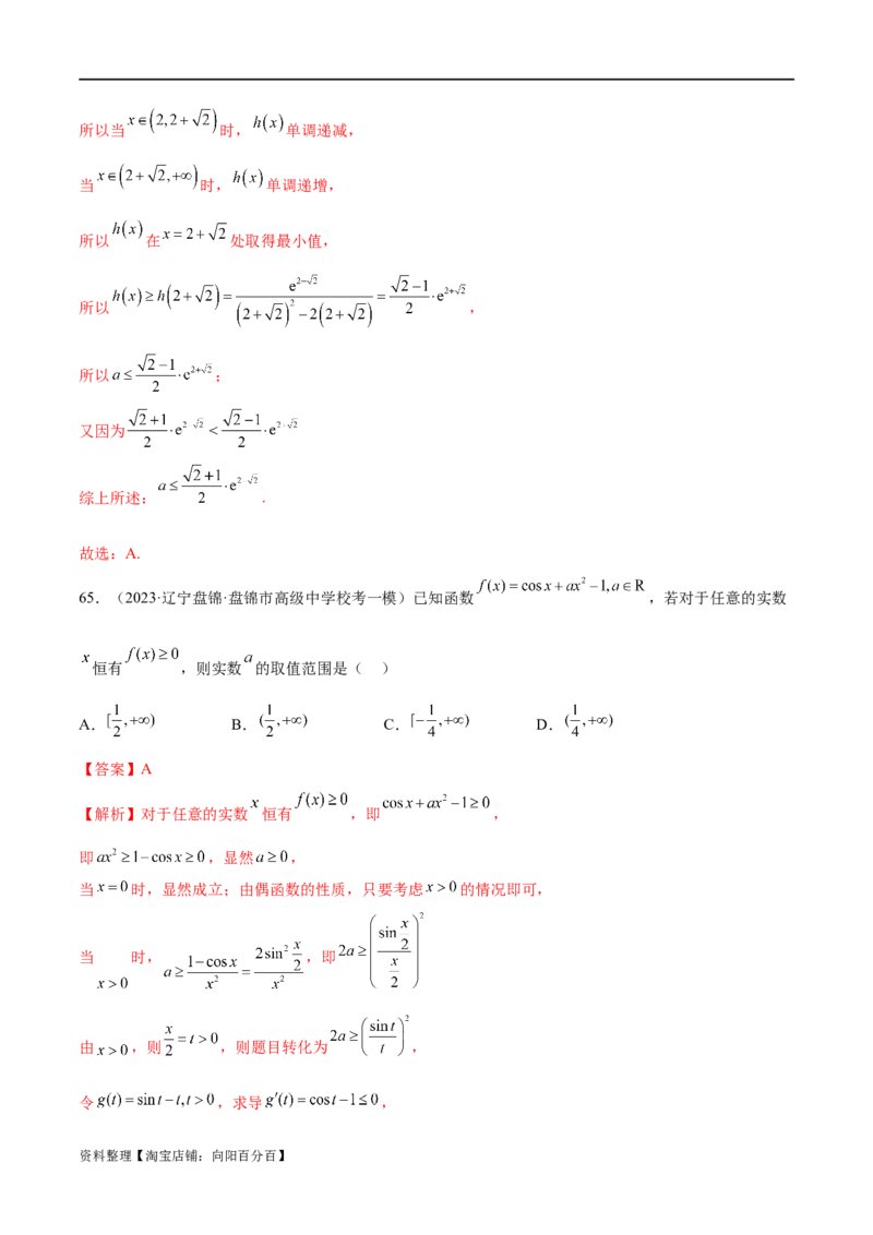 专题06函数与导数常见经典压轴小题归类（练习）（解析版）_02高考数学_新高考复习资料_2024年新高考资料_二轮复习资料_2024年高考数学二轮复习讲练测（新教材新高考）