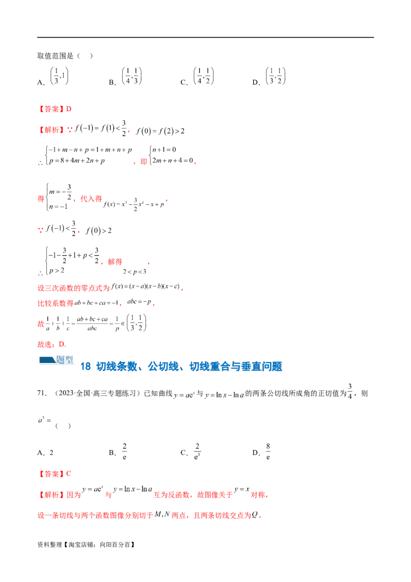 专题06函数与导数常见经典压轴小题归类（练习）（解析版）_02高考数学_新高考复习资料_2024年新高考资料_二轮复习资料_2024年高考数学二轮复习讲练测（新教材新高考）