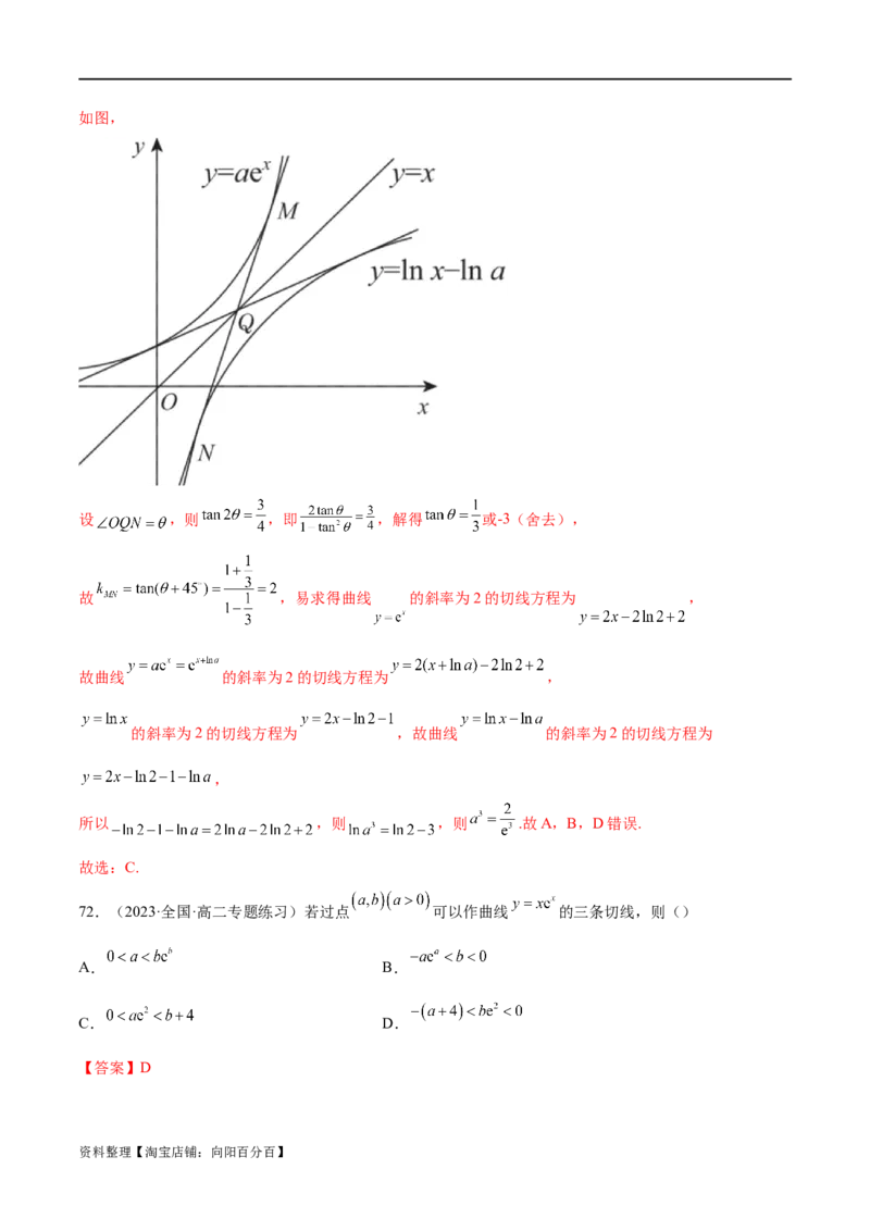 专题06函数与导数常见经典压轴小题归类（练习）（解析版）_02高考数学_新高考复习资料_2024年新高考资料_二轮复习资料_2024年高考数学二轮复习讲练测（新教材新高考）