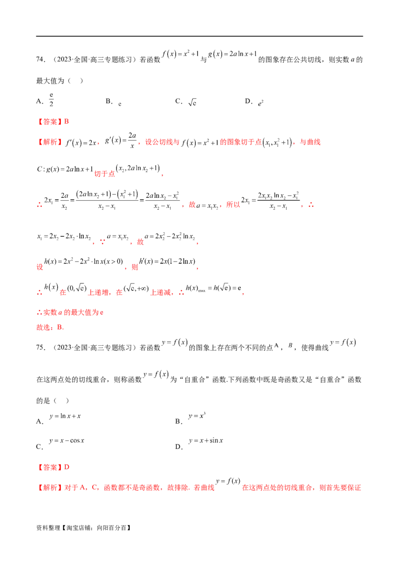 专题06函数与导数常见经典压轴小题归类（练习）（解析版）_02高考数学_新高考复习资料_2024年新高考资料_二轮复习资料_2024年高考数学二轮复习讲练测（新教材新高考）