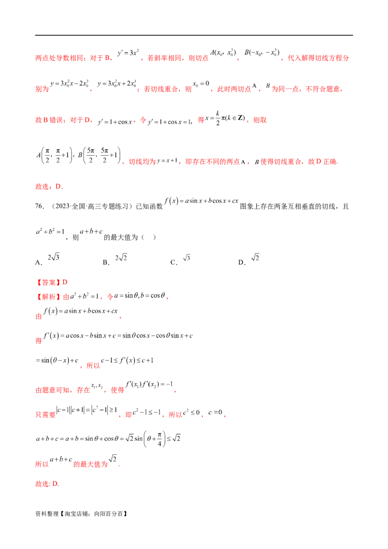 专题06函数与导数常见经典压轴小题归类（练习）（解析版）_02高考数学_新高考复习资料_2024年新高考资料_二轮复习资料_2024年高考数学二轮复习讲练测（新教材新高考）