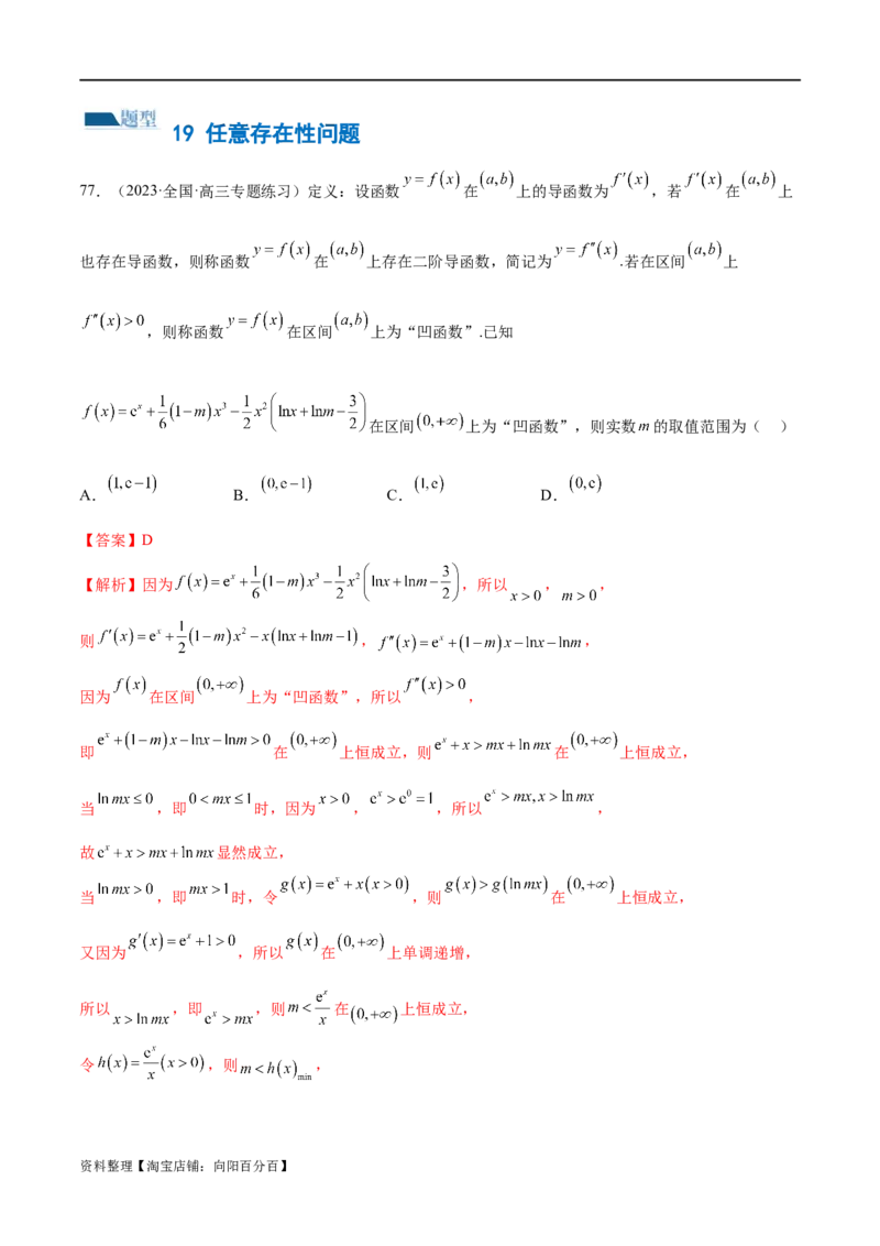 专题06函数与导数常见经典压轴小题归类（练习）（解析版）_02高考数学_新高考复习资料_2024年新高考资料_二轮复习资料_2024年高考数学二轮复习讲练测（新教材新高考）