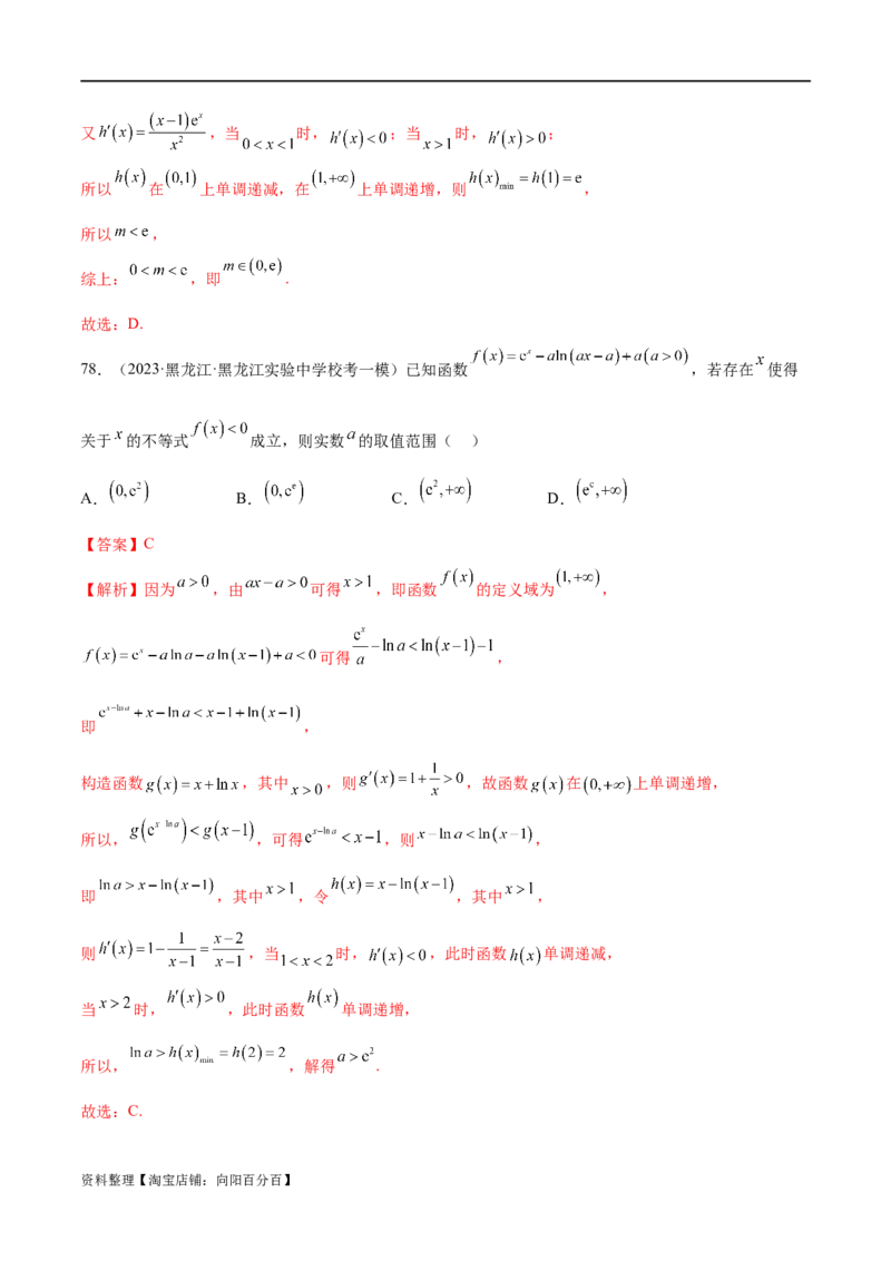 专题06函数与导数常见经典压轴小题归类（练习）（解析版）_02高考数学_新高考复习资料_2024年新高考资料_二轮复习资料_2024年高考数学二轮复习讲练测（新教材新高考）