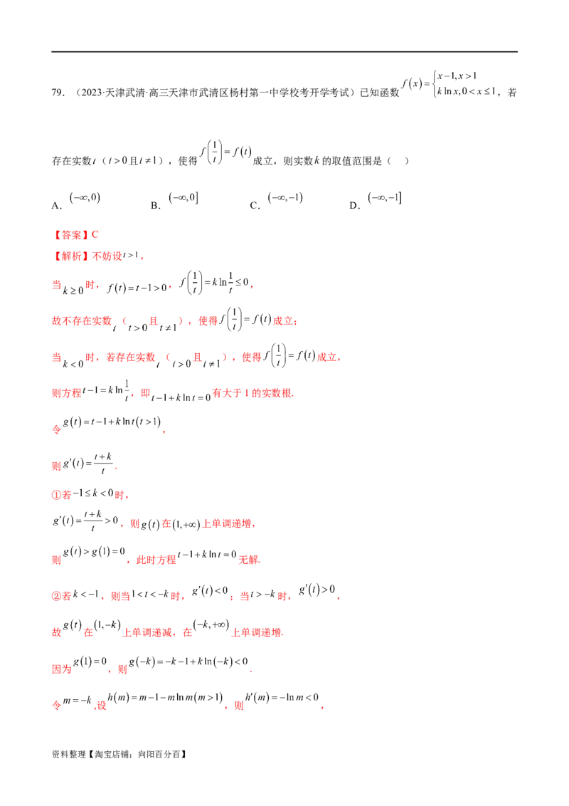 专题06函数与导数常见经典压轴小题归类（练习）（解析版）_02高考数学_新高考复习资料_2024年新高考资料_二轮复习资料_2024年高考数学二轮复习讲练测（新教材新高考）