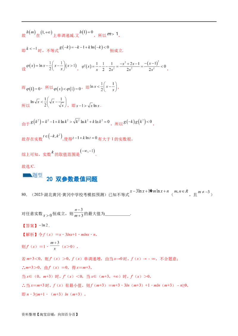 专题06函数与导数常见经典压轴小题归类（练习）（解析版）_02高考数学_新高考复习资料_2024年新高考资料_二轮复习资料_2024年高考数学二轮复习讲练测（新教材新高考）