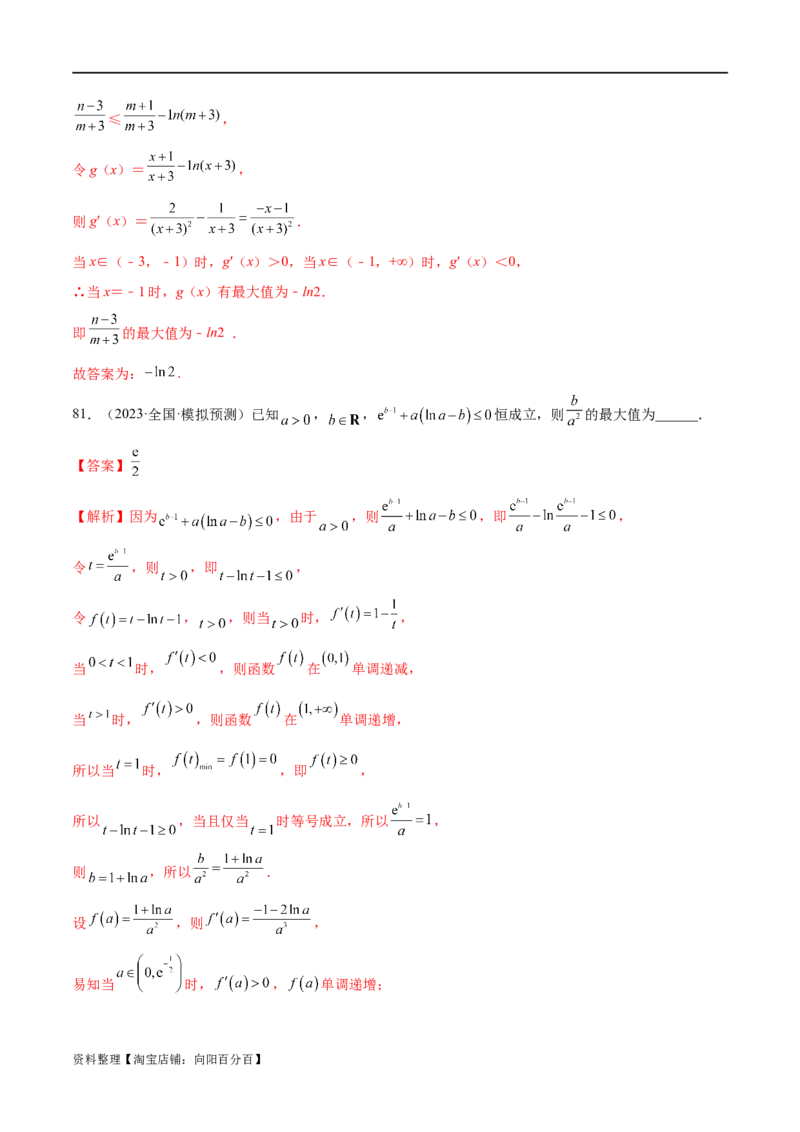 专题06函数与导数常见经典压轴小题归类（练习）（解析版）_02高考数学_新高考复习资料_2024年新高考资料_二轮复习资料_2024年高考数学二轮复习讲练测（新教材新高考）