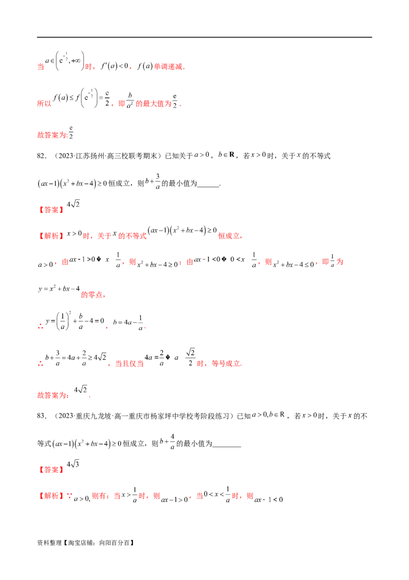 专题06函数与导数常见经典压轴小题归类（练习）（解析版）_02高考数学_新高考复习资料_2024年新高考资料_二轮复习资料_2024年高考数学二轮复习讲练测（新教材新高考）