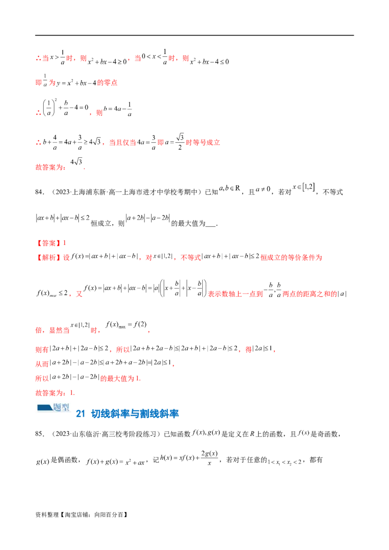 专题06函数与导数常见经典压轴小题归类（练习）（解析版）_02高考数学_新高考复习资料_2024年新高考资料_二轮复习资料_2024年高考数学二轮复习讲练测（新教材新高考）