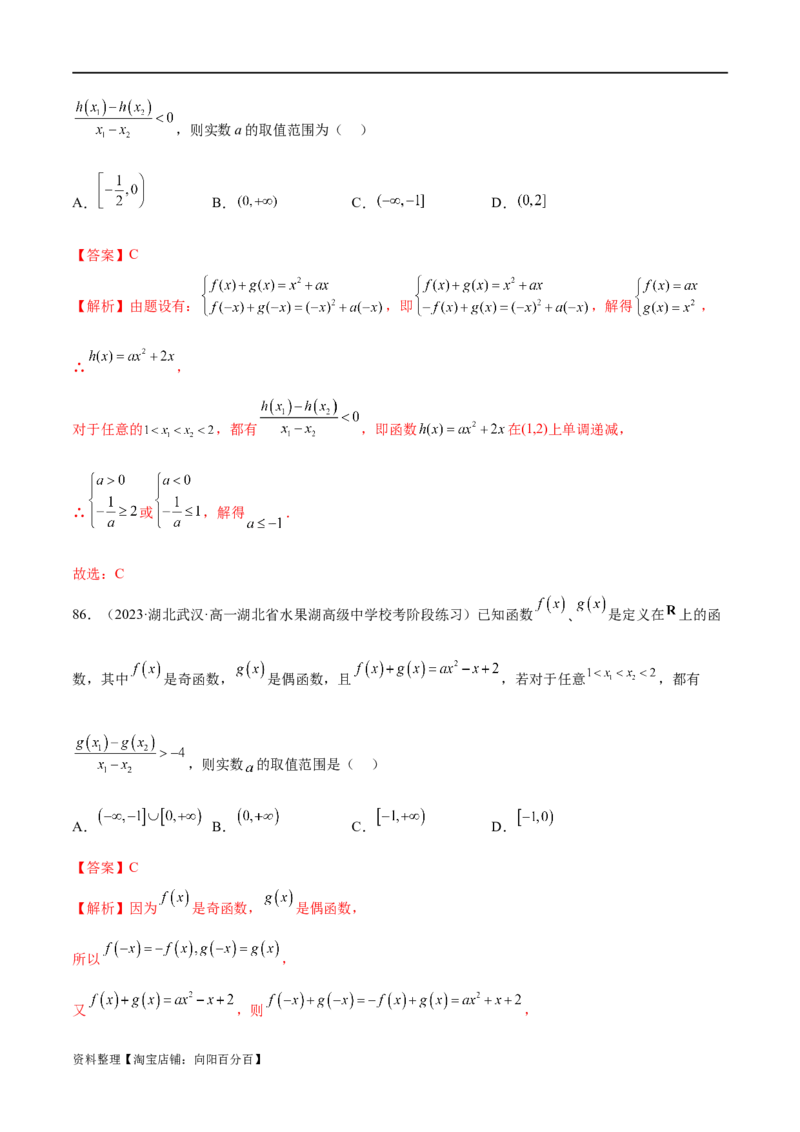 专题06函数与导数常见经典压轴小题归类（练习）（解析版）_02高考数学_新高考复习资料_2024年新高考资料_二轮复习资料_2024年高考数学二轮复习讲练测（新教材新高考）