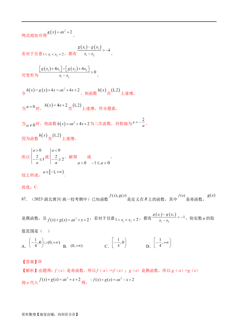 专题06函数与导数常见经典压轴小题归类（练习）（解析版）_02高考数学_新高考复习资料_2024年新高考资料_二轮复习资料_2024年高考数学二轮复习讲练测（新教材新高考）