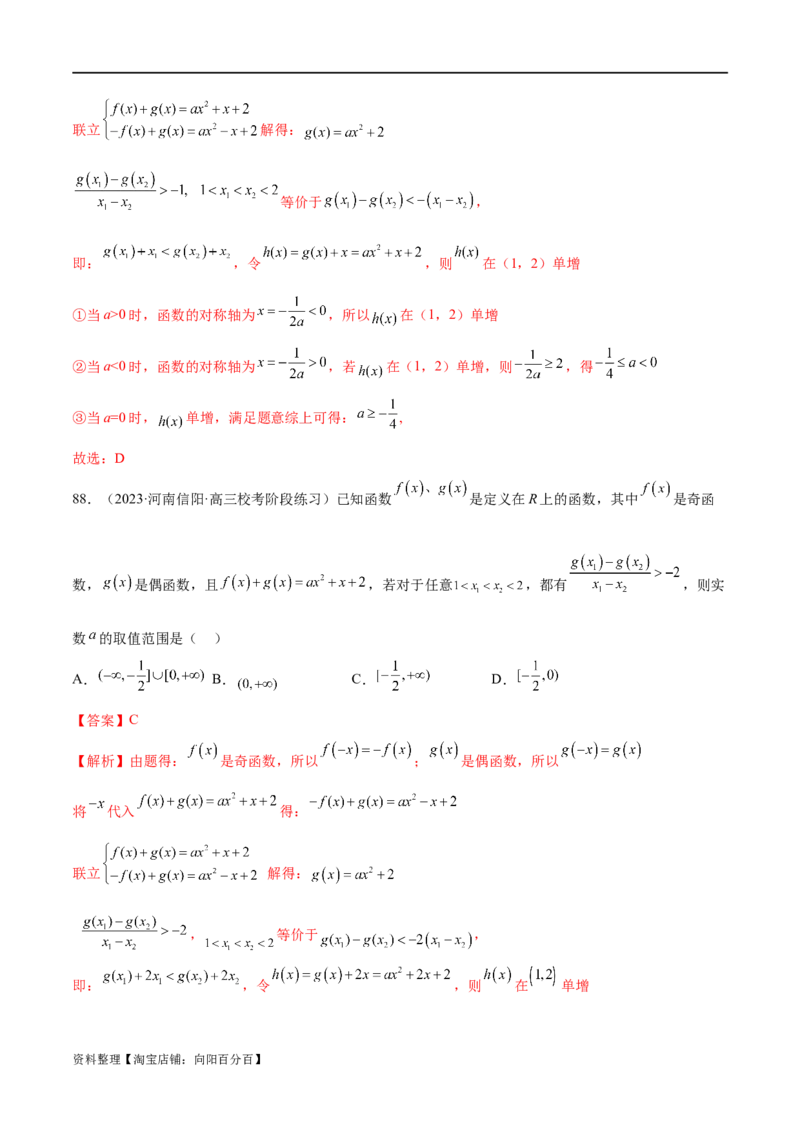 专题06函数与导数常见经典压轴小题归类（练习）（解析版）_02高考数学_新高考复习资料_2024年新高考资料_二轮复习资料_2024年高考数学二轮复习讲练测（新教材新高考）
