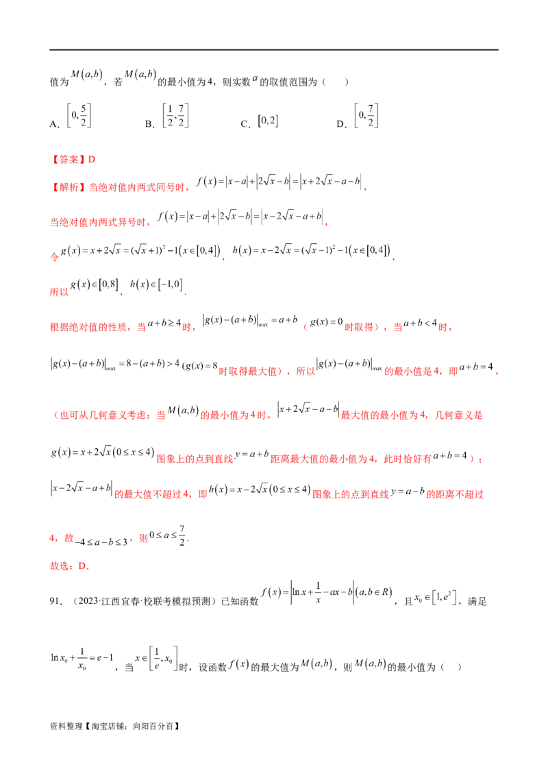 专题06函数与导数常见经典压轴小题归类（练习）（解析版）_02高考数学_新高考复习资料_2024年新高考资料_二轮复习资料_2024年高考数学二轮复习讲练测（新教材新高考）
