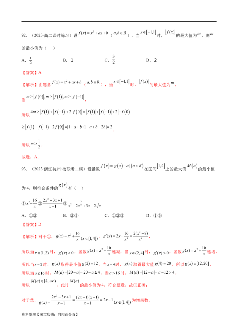 专题06函数与导数常见经典压轴小题归类（练习）（解析版）_02高考数学_新高考复习资料_2024年新高考资料_二轮复习资料_2024年高考数学二轮复习讲练测（新教材新高考）