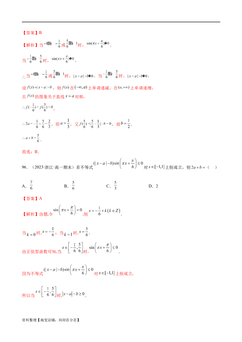 专题06函数与导数常见经典压轴小题归类（练习）（解析版）_02高考数学_新高考复习资料_2024年新高考资料_二轮复习资料_2024年高考数学二轮复习讲练测（新教材新高考）