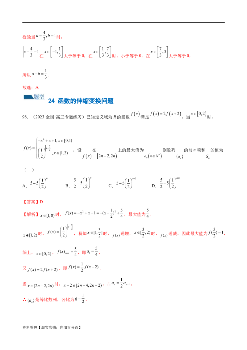 专题06函数与导数常见经典压轴小题归类（练习）（解析版）_02高考数学_新高考复习资料_2024年新高考资料_二轮复习资料_2024年高考数学二轮复习讲练测（新教材新高考）
