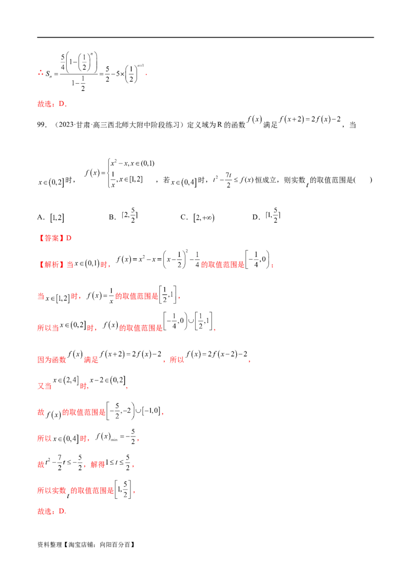 专题06函数与导数常见经典压轴小题归类（练习）（解析版）_02高考数学_新高考复习资料_2024年新高考资料_二轮复习资料_2024年高考数学二轮复习讲练测（新教材新高考）