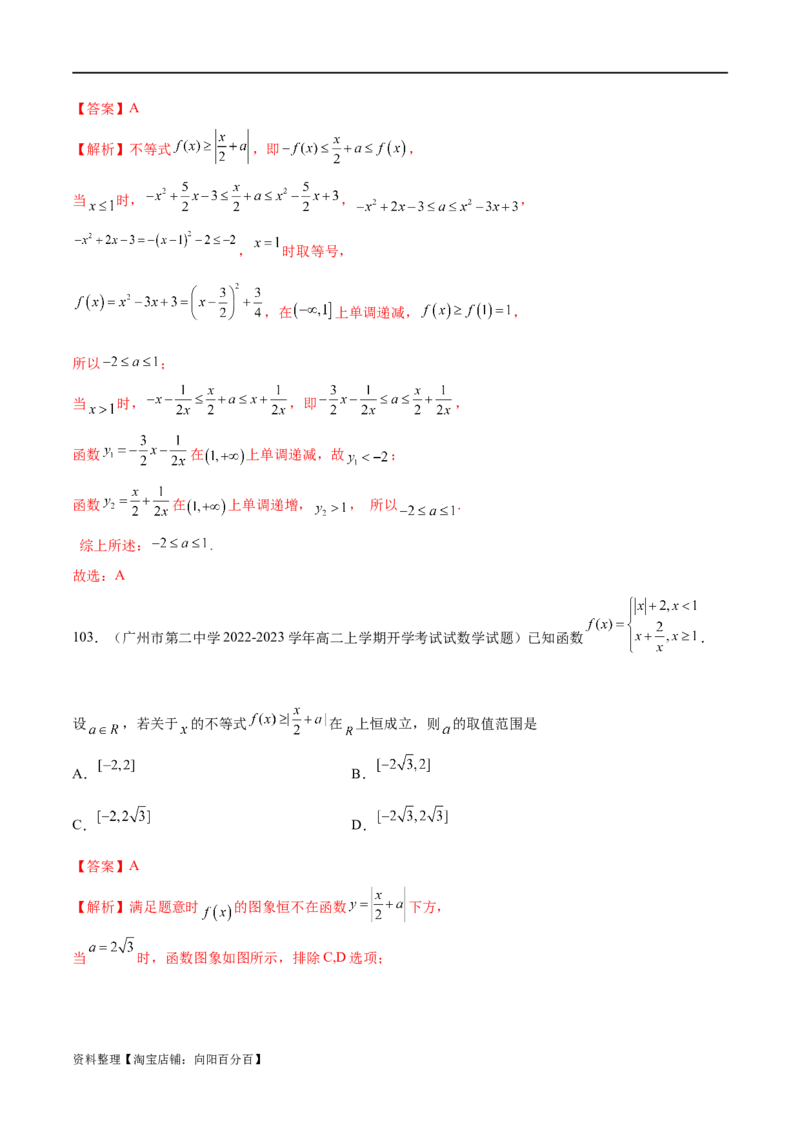 专题06函数与导数常见经典压轴小题归类（练习）（解析版）_02高考数学_新高考复习资料_2024年新高考资料_二轮复习资料_2024年高考数学二轮复习讲练测（新教材新高考）
