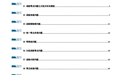 专题06函数与导数常见经典压轴小题归类（练习）（解析版）_02高考数学_新高考复习资料_2024年新高考资料_二轮复习资料_2024年高考数学二轮复习讲练测（新教材新高考）