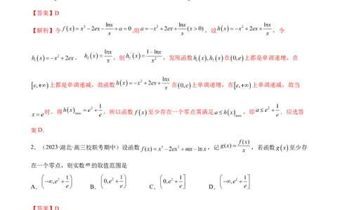 专题06函数与导数常见经典压轴小题归类（练习）（解析版）_02高考数学_新高考复习资料_2024年新高考资料_二轮复习资料_2024年高考数学二轮复习讲练测（新教材新高考）