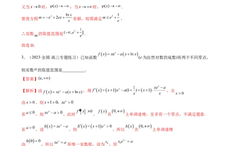 专题06函数与导数常见经典压轴小题归类（练习）（解析版）_02高考数学_新高考复习资料_2024年新高考资料_二轮复习资料_2024年高考数学二轮复习讲练测（新教材新高考）
