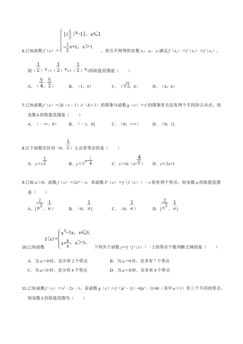 专题06函数的应用-2022年高考数学一轮复习小题多维练（新高考版）（原卷版）_02高考数学_新高考复习资料_2022年新高考资料_2022年高考数学一轮复习小题多维练（新高考版）8.7更新