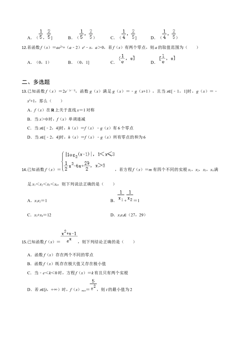 专题06函数的应用-2022年高考数学一轮复习小题多维练（新高考版）（原卷版）_02高考数学_新高考复习资料_2022年新高考资料_2022年高考数学一轮复习小题多维练（新高考版）8.7更新