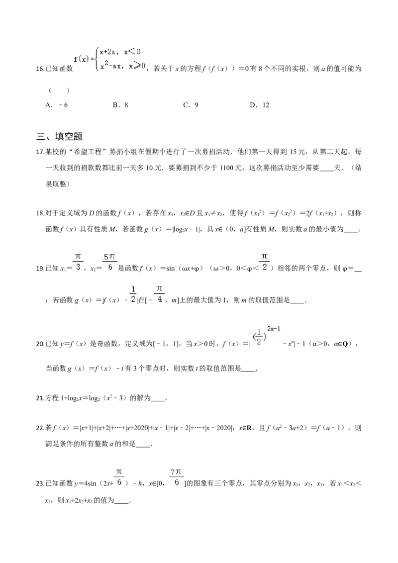 专题06函数的应用-2022年高考数学一轮复习小题多维练（新高考版）（原卷版）_02高考数学_新高考复习资料_2022年新高考资料_2022年高考数学一轮复习小题多维练（新高考版）8.7更新