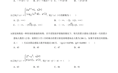 专题06函数的应用-2022年高考数学一轮复习小题多维练（新高考版）（原卷版）_02高考数学_新高考复习资料_2022年新高考资料_2022年高考数学一轮复习小题多维练（新高考版）8.7更新