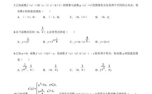 专题06函数的应用-2022年高考数学一轮复习小题多维练（新高考版）（原卷版）_02高考数学_新高考复习资料_2022年新高考资料_2022年高考数学一轮复习小题多维练（新高考版）8.7更新