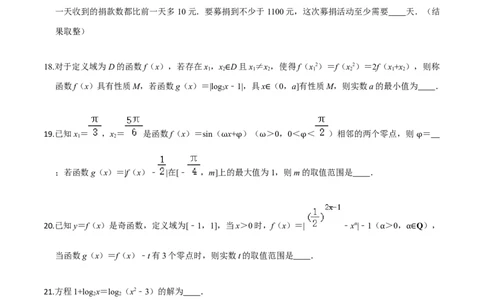 专题06函数的应用-2022年高考数学一轮复习小题多维练（新高考版）（原卷版）_02高考数学_新高考复习资料_2022年新高考资料_2022年高考数学一轮复习小题多维练（新高考版）8.7更新