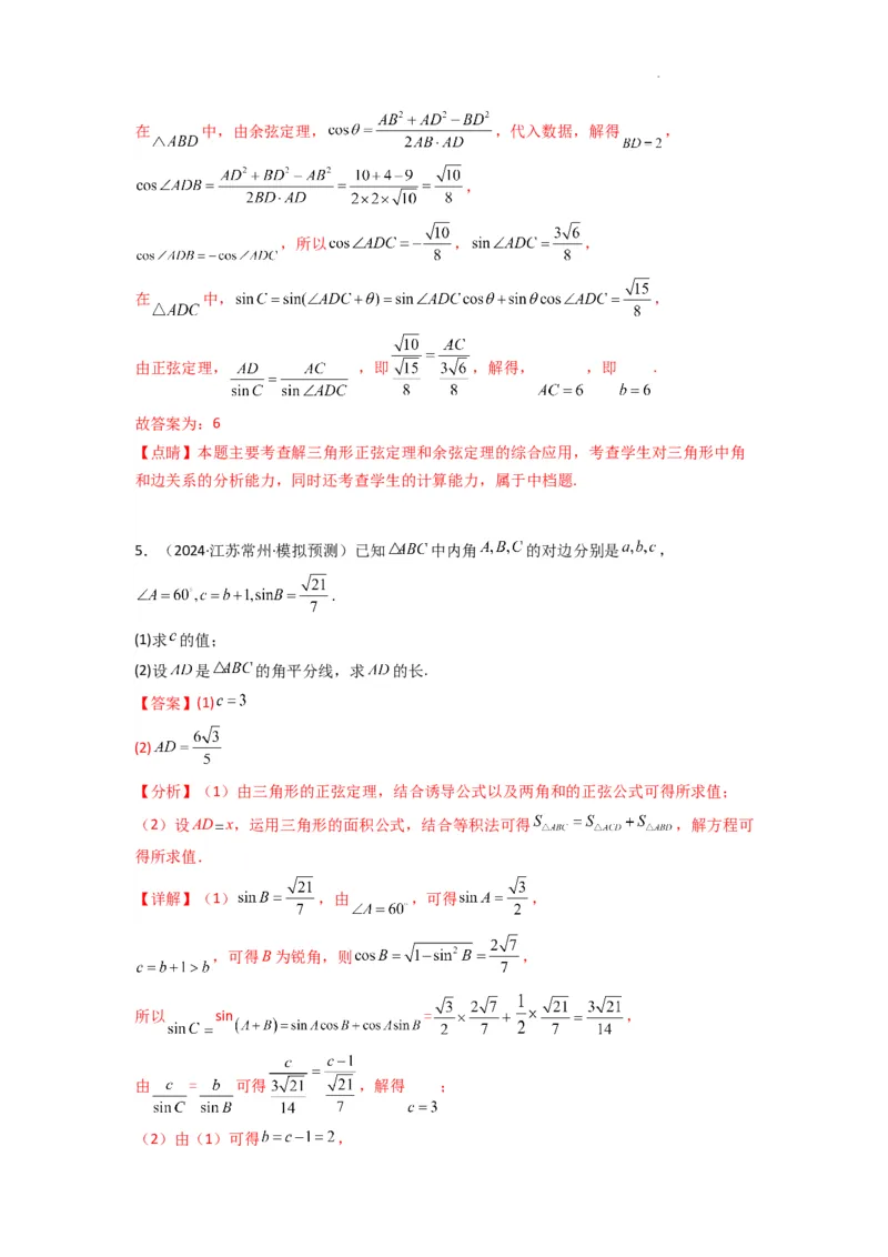 专题05解三角形（角平分线问题问题）(典型题型归类训练)(解析版）_02高考数学_2025年新高考资料_二轮复习_解题思路训练2025年高考数学复习解答题提优秘籍（新高考专用）