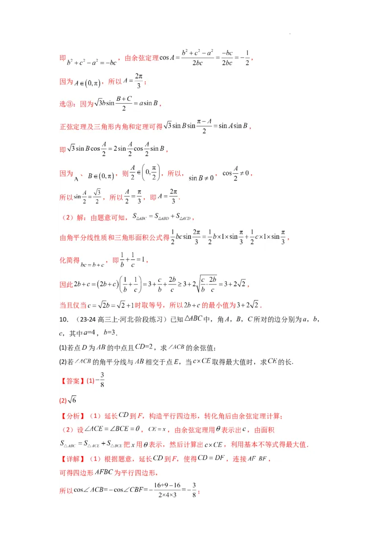 专题05解三角形（角平分线问题问题）(典型题型归类训练)(解析版）_02高考数学_2025年新高考资料_二轮复习_解题思路训练2025年高考数学复习解答题提优秘籍（新高考专用）