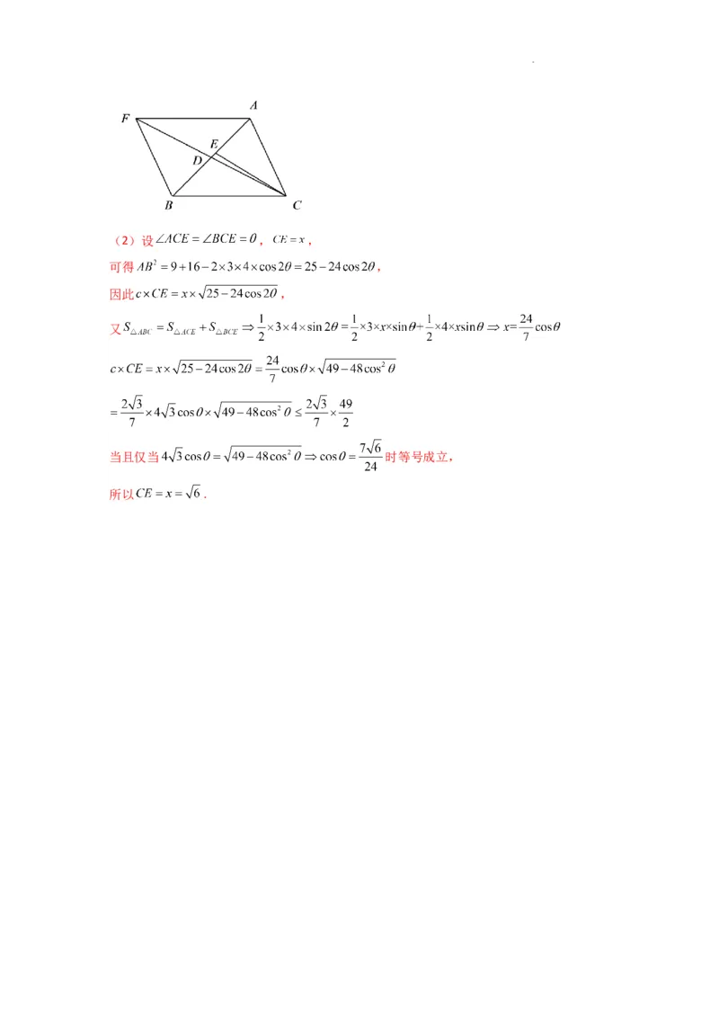 专题05解三角形（角平分线问题问题）(典型题型归类训练)(解析版）_02高考数学_2025年新高考资料_二轮复习_解题思路训练2025年高考数学复习解答题提优秘籍（新高考专用）