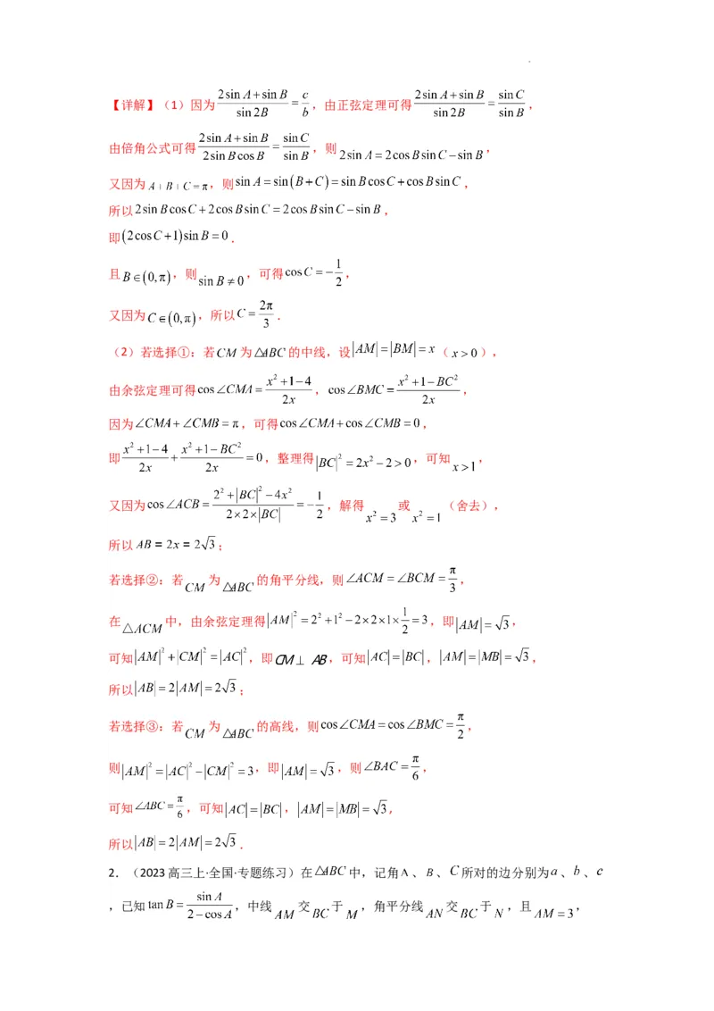 专题05解三角形（角平分线问题问题）(典型题型归类训练)(解析版）_02高考数学_2025年新高考资料_二轮复习_解题思路训练2025年高考数学复习解答题提优秘籍（新高考专用）