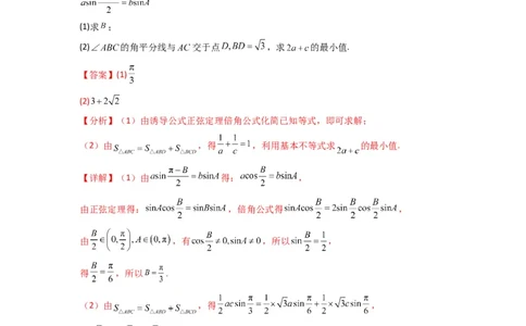 专题05解三角形（角平分线问题问题）(典型题型归类训练)(解析版）_02高考数学_2025年新高考资料_二轮复习_解题思路训练2025年高考数学复习解答题提优秘籍（新高考专用）