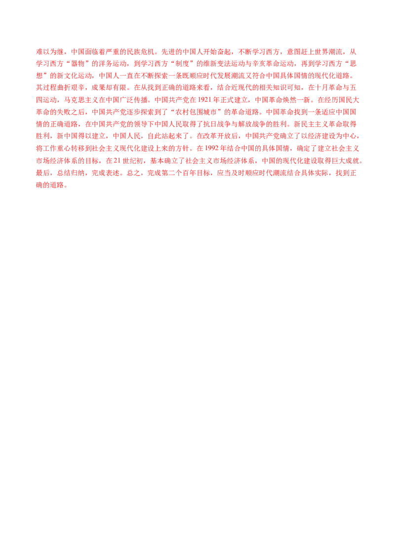 专题05新民主主义革命时期：中华文明的涅槃与重生（解析版）_07高考历史_2025年新高考资料_一轮复习_2025年高考历史一轮复习讲练测（新教材新高考）（完结）_专题训练