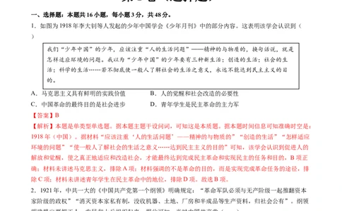 专题05新民主主义革命时期：中华文明的涅槃与重生（解析版）_07高考历史_2025年新高考资料_一轮复习_2025年高考历史一轮复习讲练测（新教材新高考）（完结）_专题训练