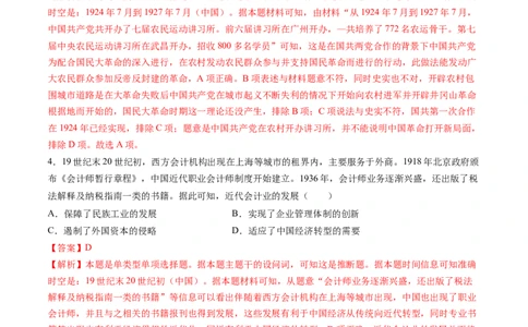 专题05新民主主义革命时期：中华文明的涅槃与重生（解析版）_07高考历史_2025年新高考资料_一轮复习_2025年高考历史一轮复习讲练测（新教材新高考）（完结）_专题训练