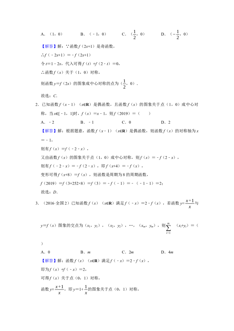 专题05函数5.7对称性与周期性题型归纳讲义-2022届高三数学一轮复习（解析版）_02高考数学_新高考复习资料_2022年新高考资料