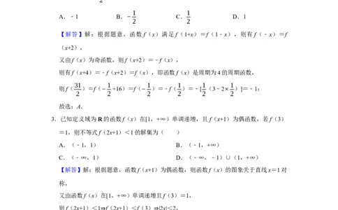 专题05函数5.7对称性与周期性题型归纳讲义-2022届高三数学一轮复习（解析版）_02高考数学_新高考复习资料_2022年新高考资料