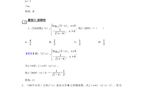 专题05函数5.7对称性与周期性题型归纳讲义-2022届高三数学一轮复习（解析版）_02高考数学_新高考复习资料_2022年新高考资料