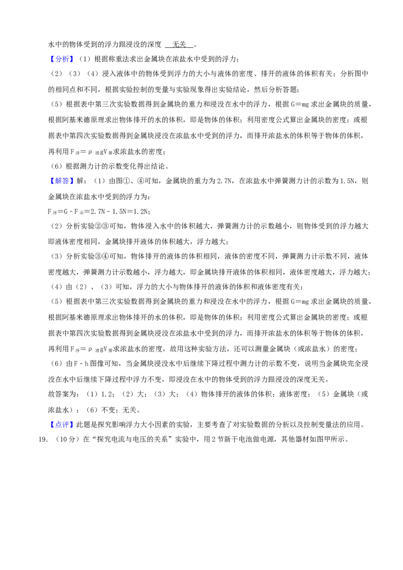 2022年贵州省黔西南州中考物理真题（解析）_贵州中考_4.贵州中考物理（2008-2025）_黔西南物理15-24