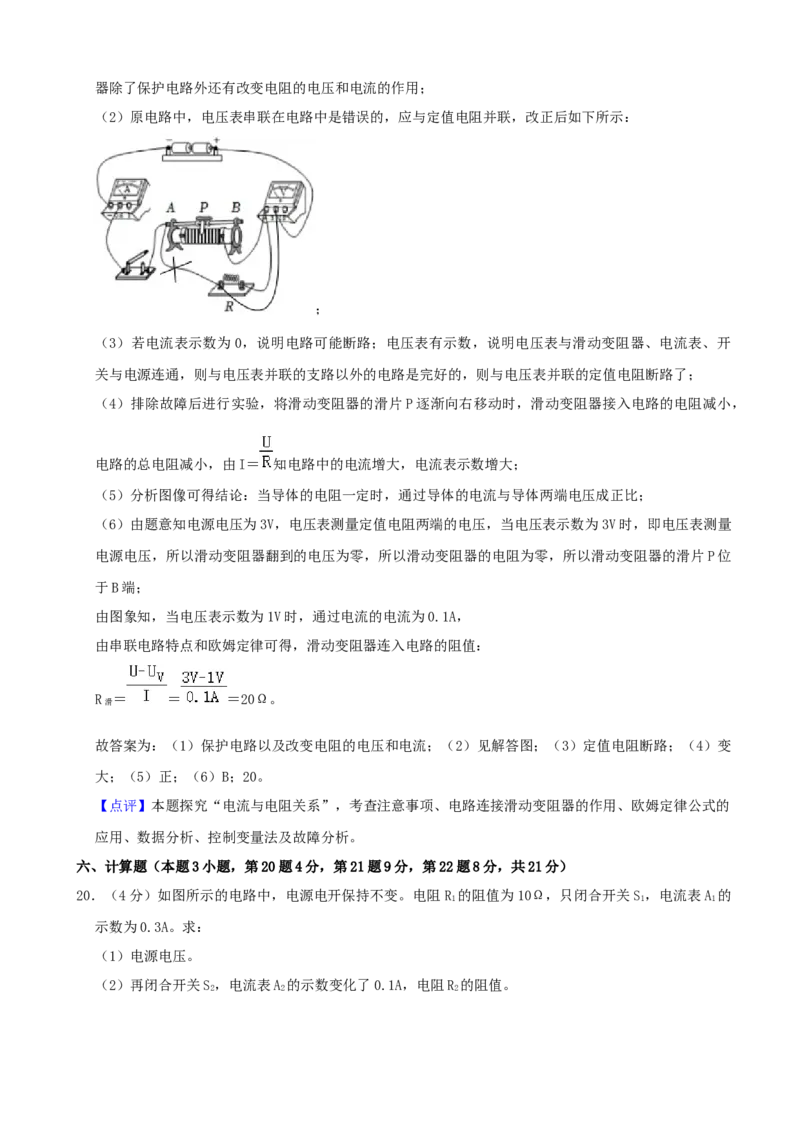 2022年贵州省黔西南州中考物理真题（解析）_贵州中考_4.贵州中考物理（2008-2025）_黔西南物理15-24