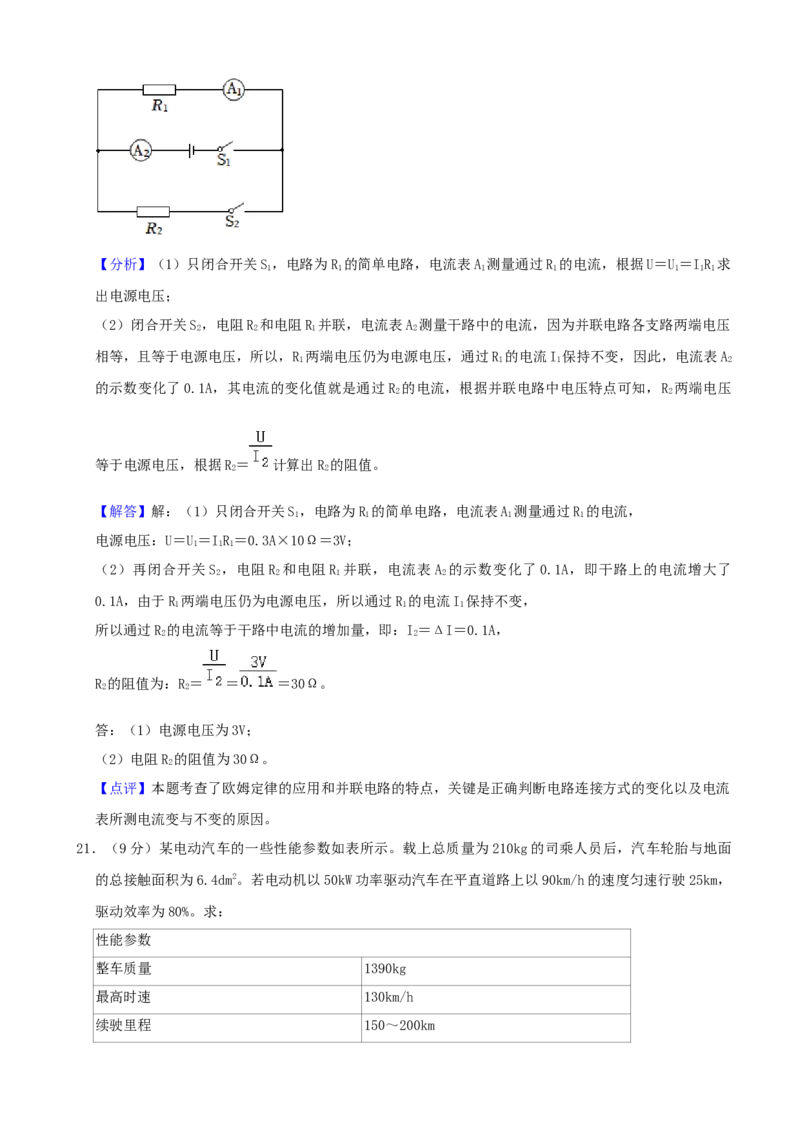 2022年贵州省黔西南州中考物理真题（解析）_贵州中考_4.贵州中考物理（2008-2025）_黔西南物理15-24