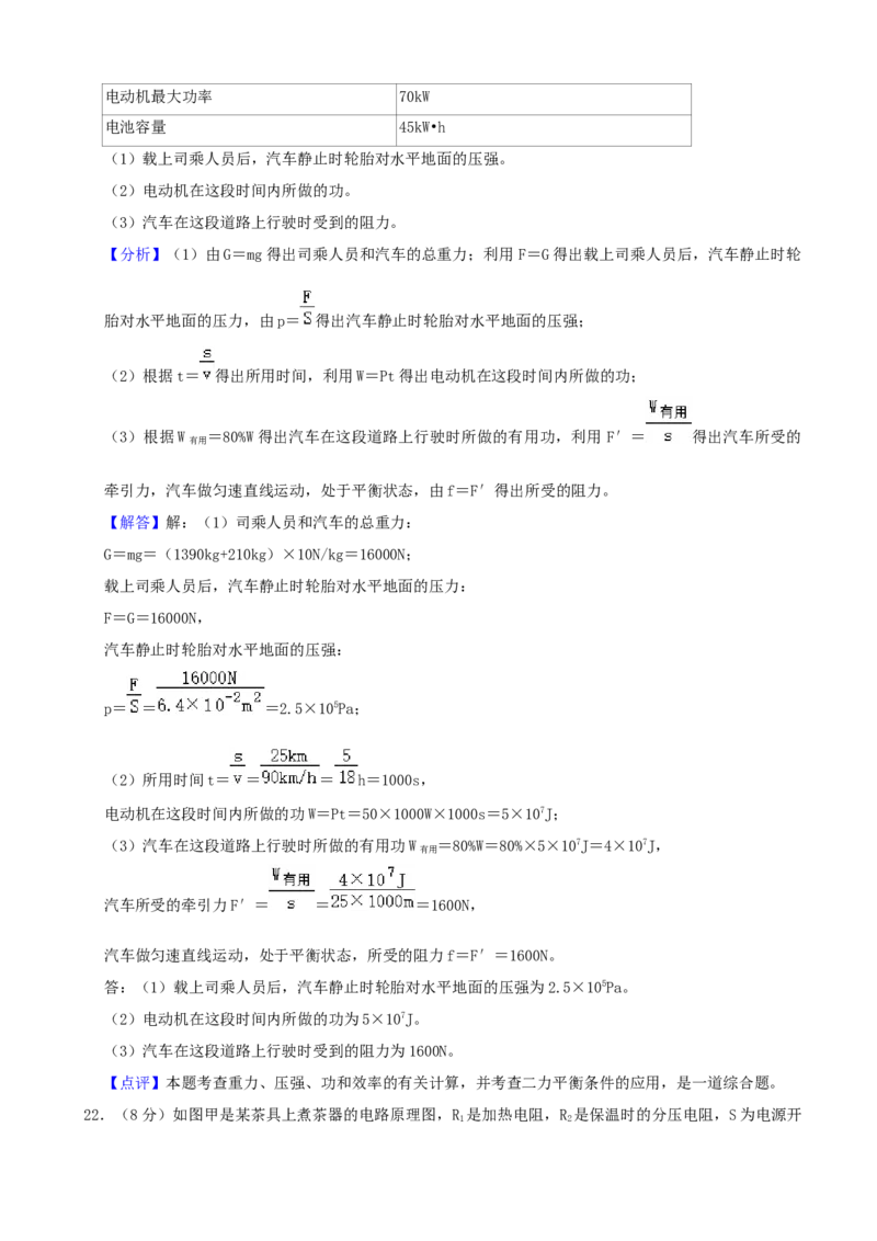 2022年贵州省黔西南州中考物理真题（解析）_贵州中考_4.贵州中考物理（2008-2025）_黔西南物理15-24